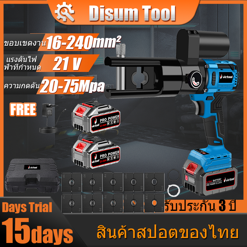 คีมย้ำสายไฟไฟฟ้า คีมไฮดรอลิกเกรดอุตสาหกรรม 3in1 คีม ย้ำหางปลา มอเตอร์ไร้แปรงถ่าน ช่วงการย้ำ 16-240 มม.² ฟรีแม่พิมพ์ย้ำ