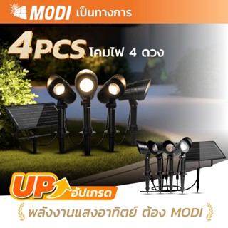 MODI โคมไฟปักสนามโซล่าเซลล์ แสงวอร์ม แพ็ค4ดวง ไฟส่องต้นไม้แล…