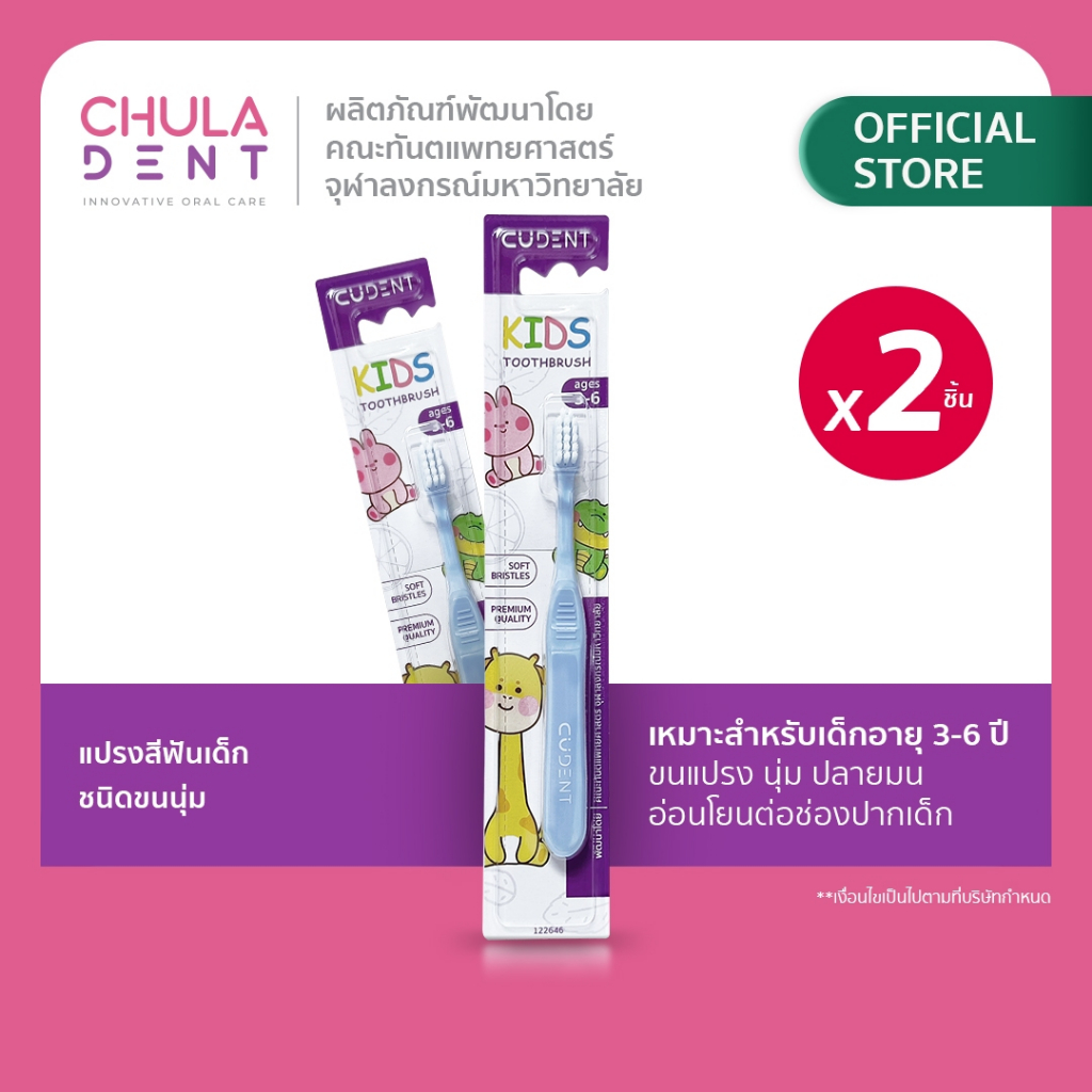 [ แพ็ค 2 ] แปรงสีฟันเด็กคูฬเดนท์ ชนิดขนแปรงนุ่ม สำหรับเด็กช่วงอายุ 3-6 ขวบ