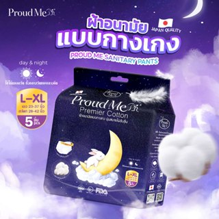 ผ้าอนามัย ProudMe แบบกางเกง (1 ห่อ 5 ชิ้น) ขนาดฟรีไซส์ ( L-X…