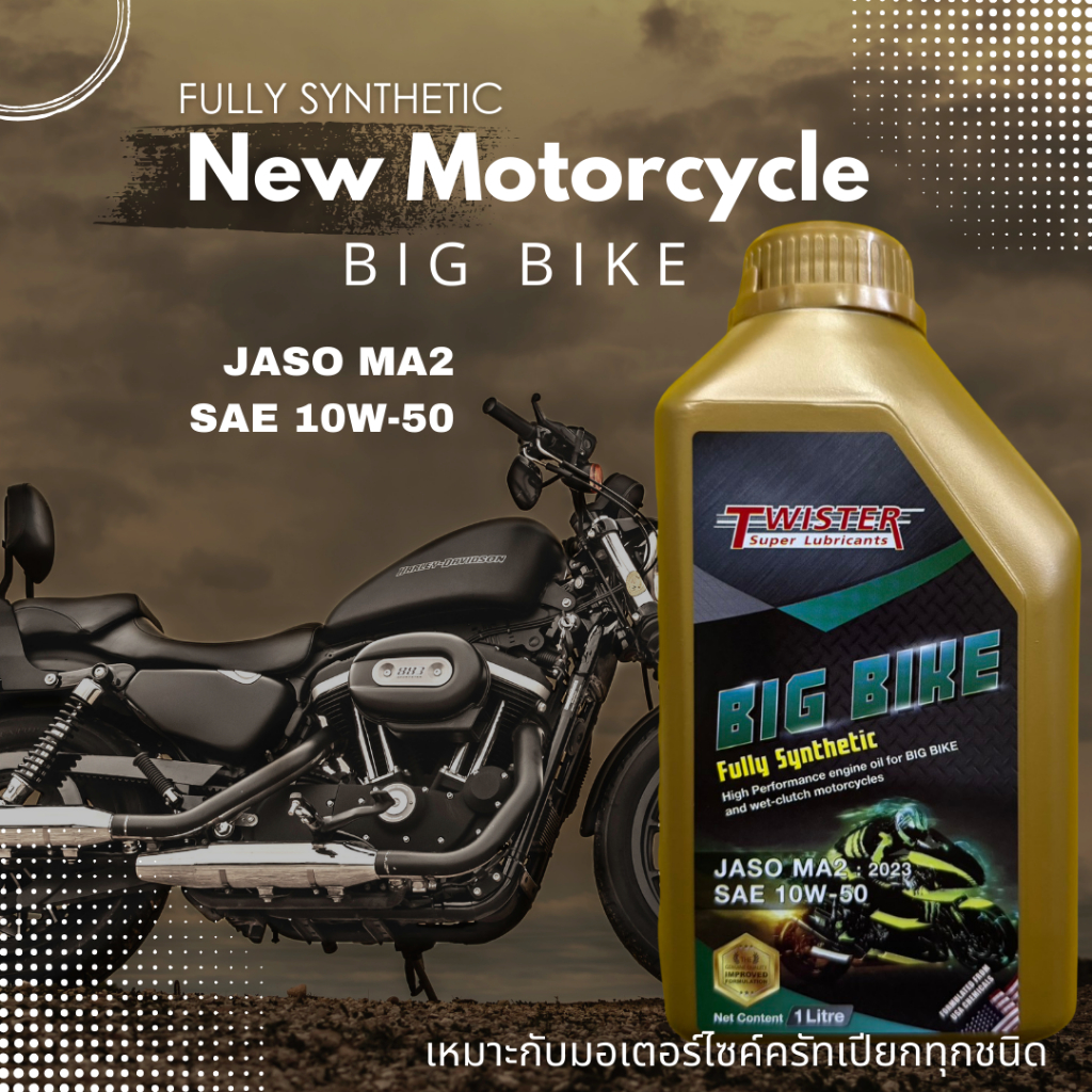 น้ำมันเครื่องมอเตอร์ไซค์ น้ำมัน Bigbike 10W-50 น้ำมันสังเคราะห์เเท้
