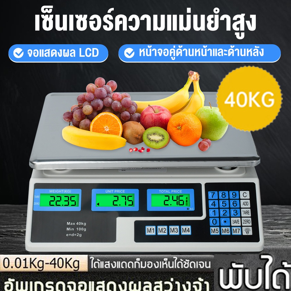 ตาชั่งดิจิตอล มีรับประกัน 40kg เครื่องชั่งดิจิตอล เครื่องชั่ง สูงสุด 40กก กันน้ำ ดิจิตอล มีรับประกัน