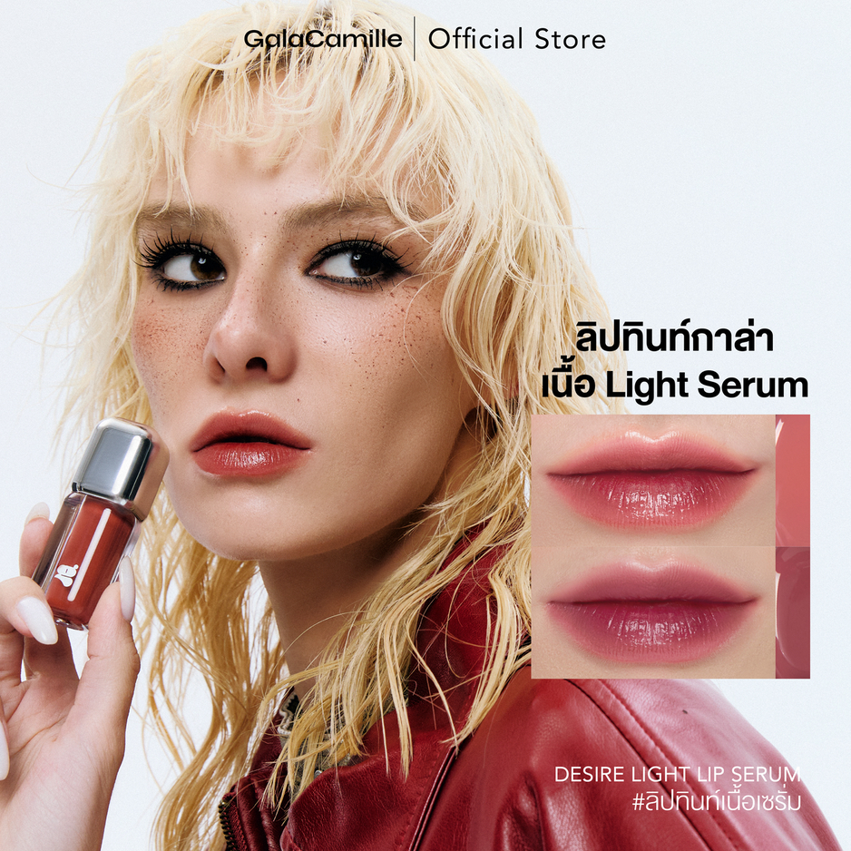 (ลิปทินท์เนื้อเซรั่ม) Gala Camille Desire Light Lip Serum กาล่า กามิลเล่ ดีไซเออร์ ไลท์ ลิป เซรั่ม