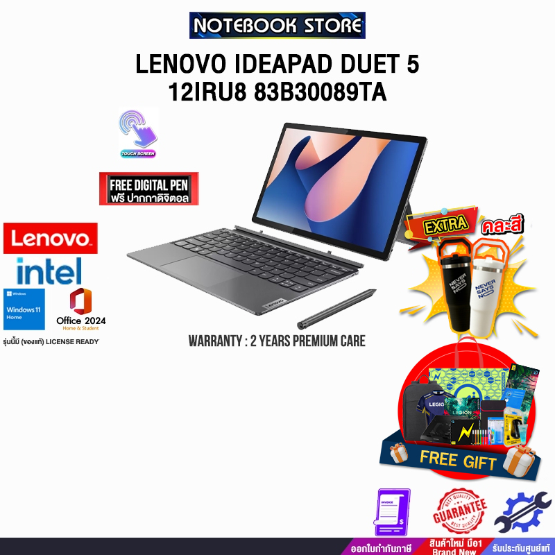 LENOVO IDEAPAD DUET 5 12IRU8 83B30089TA / i5-1335U /ประกัน 2 Years Premium Care -Idea Tablet PREM(ES