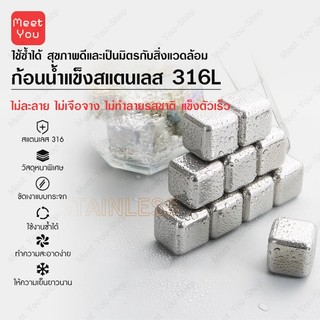 ก้อนน้ำแข็ง ก้อนน้ำแข็งสแตนเลสที่ไม่เคยละลาย ก้อนน้ำแข็งเทียมเกรดอาหาร น้ำแข็งสแตนเลส 316ให้ความเย็นอย่างต่อเนื่อง