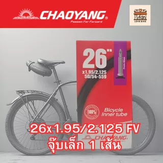 ยางใน เสือภูเขา Chaoyang MTB ล้อ 26 นิ้ว, 27.5 นิ้ว และ 29 นิ้ว จุ๊บเล็ก จุ๊บใหญ่ ศูนย์ไทย