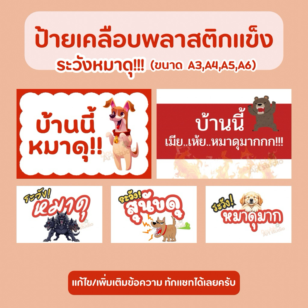 ป้ายเคลือบแข็ง | บ้านนี้หมาดุ!!!🐶 | ระวังหมาดุ!!! | กันน้ำ สดใส เห็นชัดเจน 💦 A3 A4 A5 A6✨