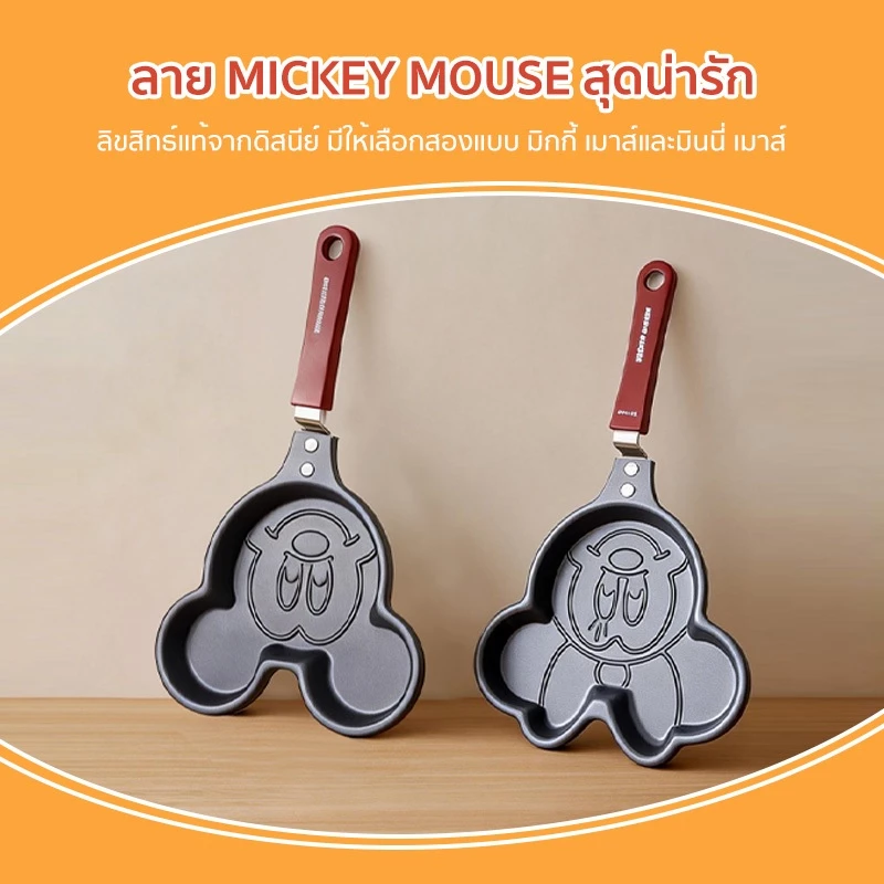 OHSOME x Disney กระทะลายมิกกี้และมินนี่เมาส์ Mickey & Minnie Mouse Frying Pan thumbnail 7