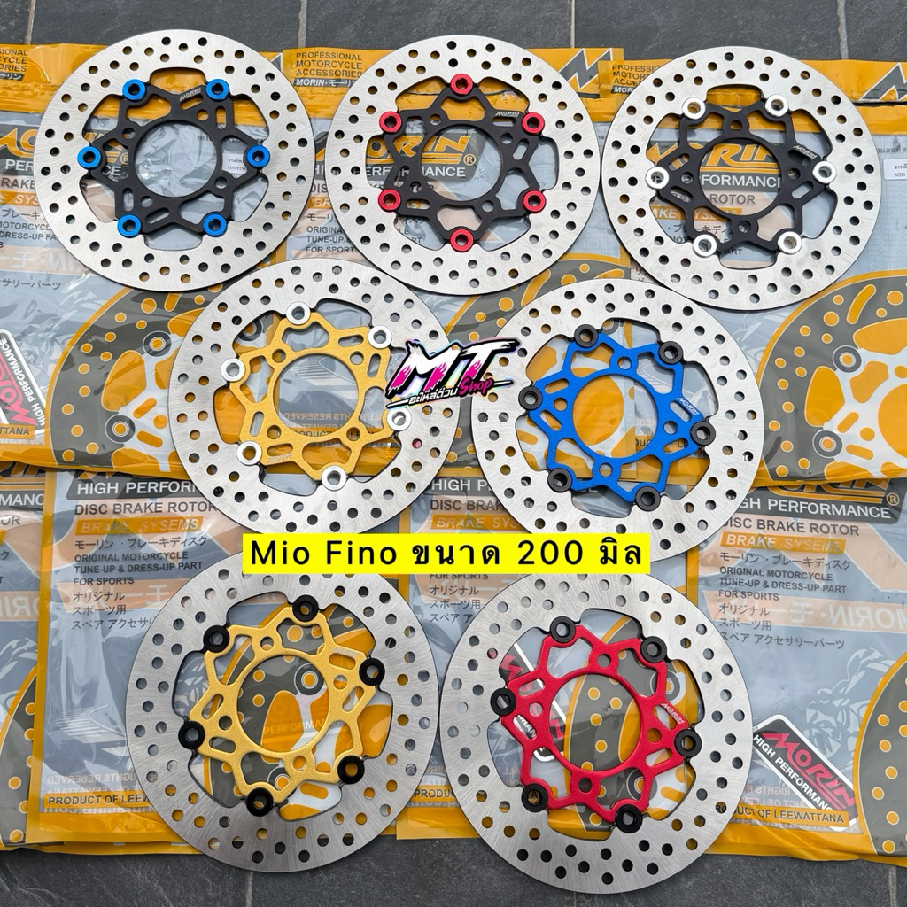 🛵🛵 จานเบรคแต่ง Mio Fino ขนาด200มิล จานเบรคมีโอ ฟีโน่ จานโมรินแท้ 💯%