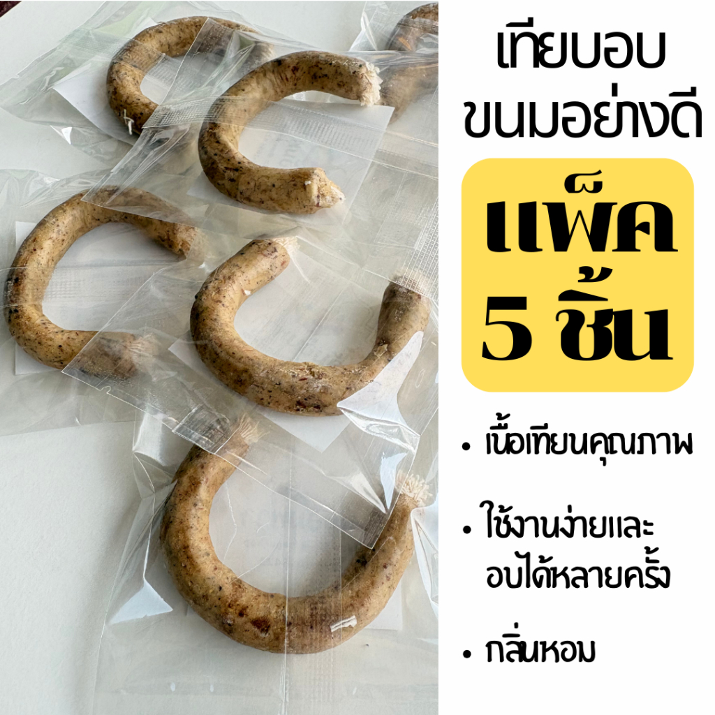 แพ็ค 5 ชิ้น เทียนอบขนมอย่างดี เทียนอบคุ้มอัมพวา ของใหม่ อบควันเทียน สินค้าพร้อมส่ง