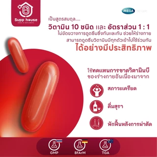 วิตามินบีรวม Nat B Mega we care