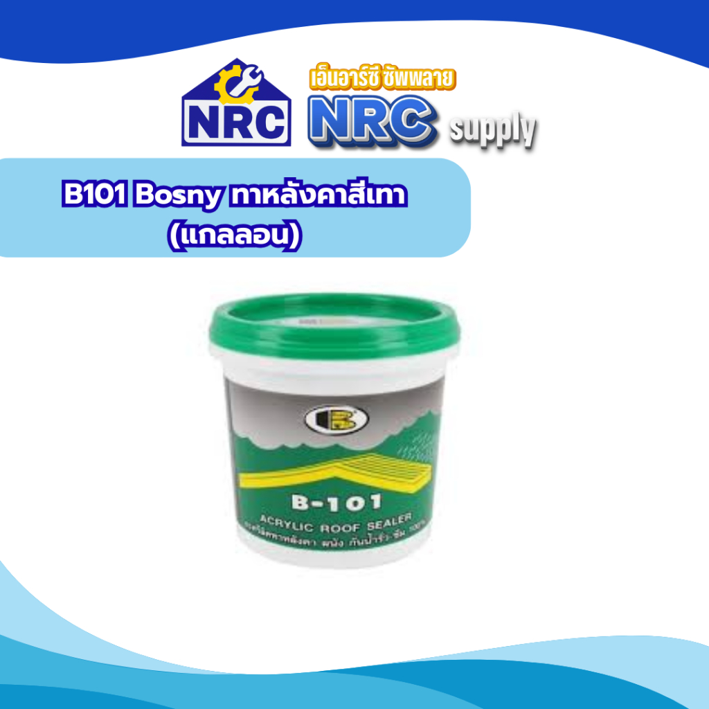 B101 Bosny ทาหลังคาสีเทา (แกลลอน)