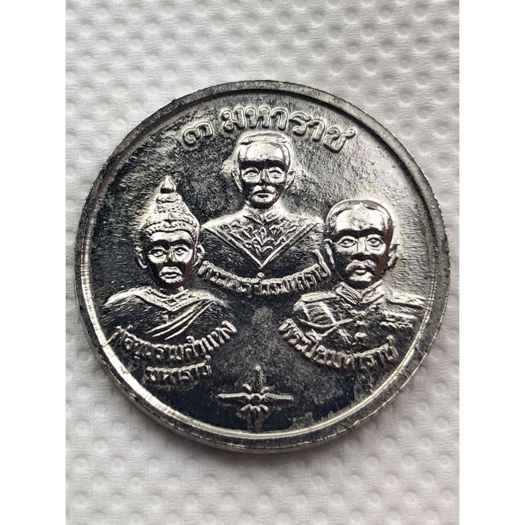 เหรียญ 3 มหาราช สมเด็จพระนเรศวรฯ พ่อขุนรามคำแหง เสด็จพ่อ ร.5 พระปิยมหาราช ด้านหน้าพระพุทธชินราช พิธี