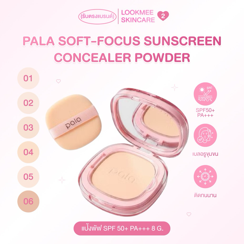 แป้งพัฟ PALA SOFT-FOCUS SUNSCREEN CONCEALER POWDER SPF 50+ PA+++ 8 G.