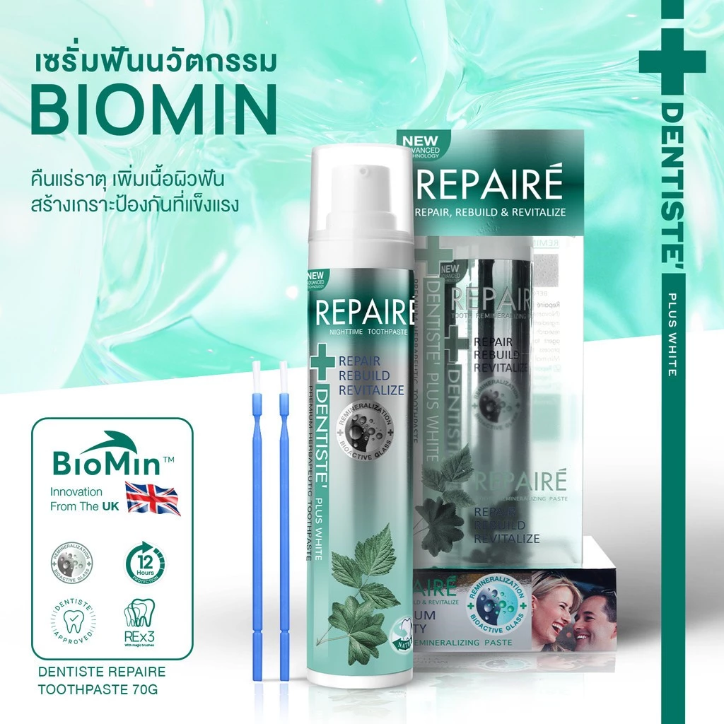 Dentiste Repaire 70 กรัม รีแพร์เร่ ยาสีฟั เพิ่มเนื้อผิวฟัน ป้องกันฟันผุ เสริมเคลือบฟัน