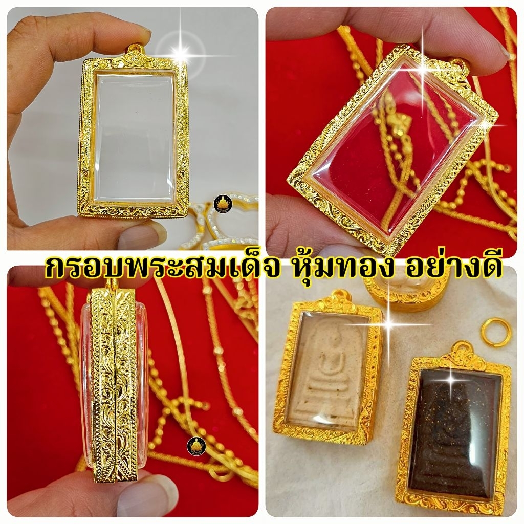 กรอบสมเด็จงานอย่างดีไม่ลอกไม่ดำมีห่วงและยางกันขอบให้พร้อม