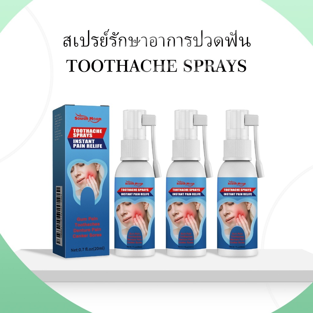 สเปรย์บรรเทาอาการปวดฟัน South Moon Toothache Relief Spray ช่วยบรรเทาอาการปวดและส่งเสริมสุขภาพช่องปาก