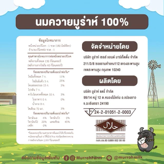 ST ใหม่! นมควายมูร่าห์ ST 48 ขวด Murrah Milk (นมควายมูร่าห์แบบสเตอริไรส์) | เสริมโปรตีน แคลเซียม สูงเร็ว โตไว