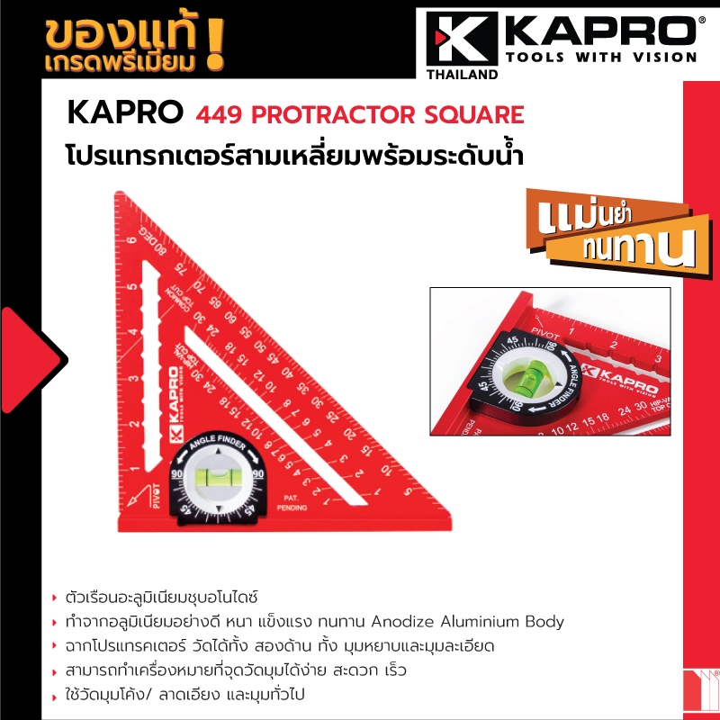 Kapro 449 PROTRACTOR SQUARE - โปรแทรกเตอร์สามเหลี่ยมพร้อมระดับน้ำ