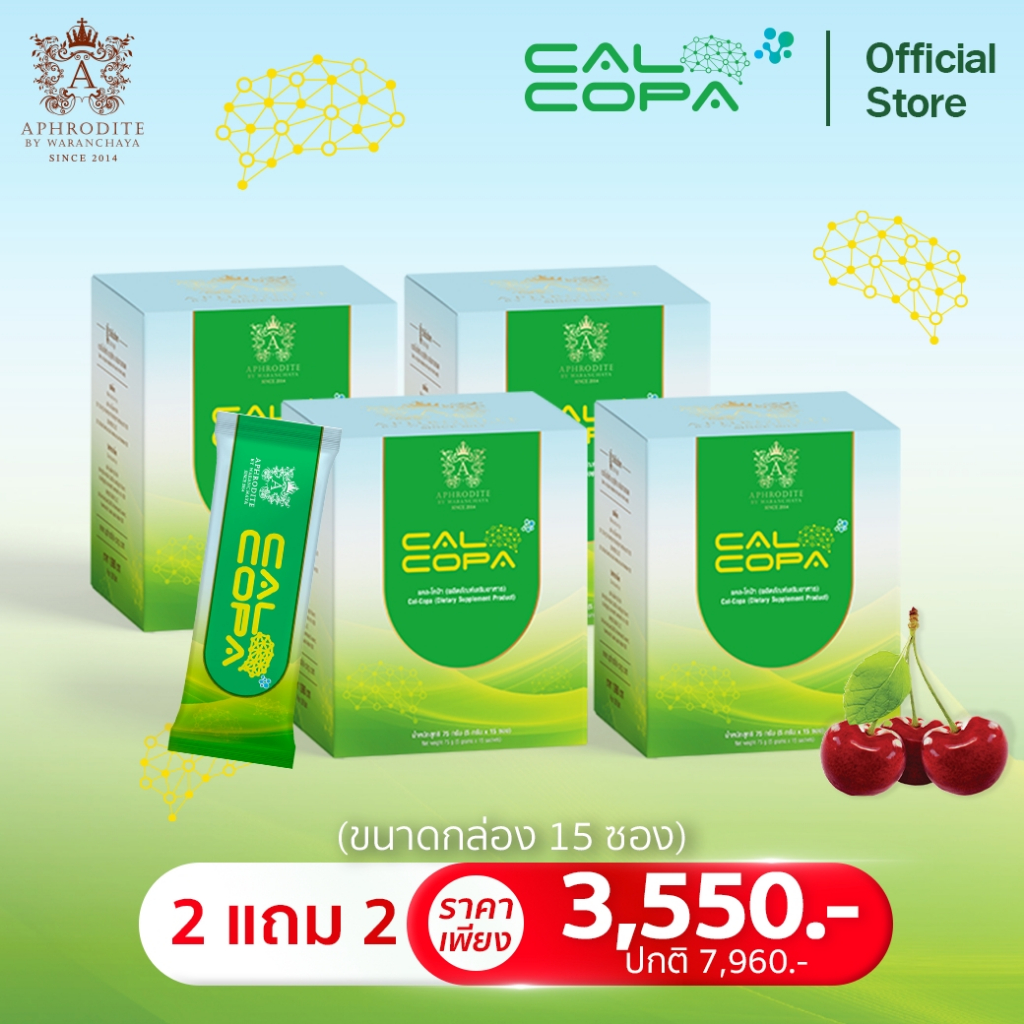 Calcopa โปรโมชั่นพิเศษ 2 แถม 2 | วิตามินพรีเมียมแบบผงชงดื่ม บำรุงสมอง เสริมสมาธิ แคลเซียมสูง