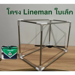 โครงกล่องส่งอาหาร โครงกระเป๋า สแตนเลส Lineman , Grab (แถมข้อต่อสำรอง)