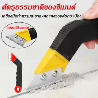 💕💕 ที่ขูดยาแนว เครื่องมือขูดร่องยาแนว ขูดร่องยาแนว มีดกีดยาแ…