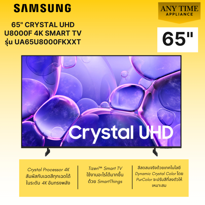 SAMSUNG  UHD 4K Smart TVรุ่น UA65U8000FKXXT 65" U8000F 4K Smart TV, Crystal Processor 4K #65u8000