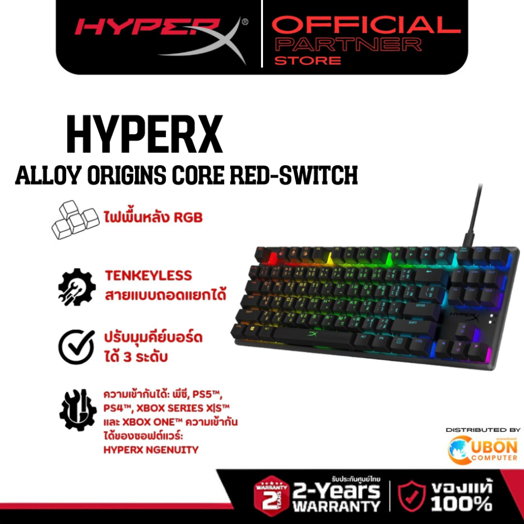 KEYBOARD (คีย์บอร์ด) HyperX ALLOY ORIGINS CORE RED-SWITCH(639N7AA) (TH) รับประกัน 2 ปี