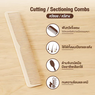 Cameo (Cutting / Sectioning Combs) หวีซอย หวีสาง ฟันหวีแข็งแรง ไม่หักง่าย ออกแบบให้ใช้งานง่าย สะดวก