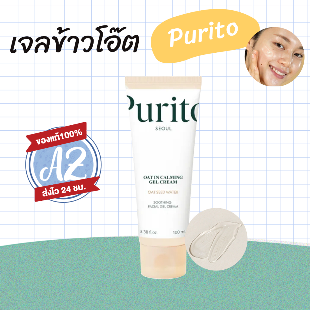 ของแท้📣 PURITO Oat-In Calming Gel Cream 100ml / Gentle Exfoliating Face Cleanser 150ml เจลข้าวโอ๊ต และโฟมข้าวโอ๊ต #193