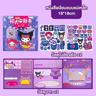 Large Magnetic Quiet Book (18cm) - DIY Magnetic Handmade Toy for Children, Early Education Cloth Book for Kindergarten