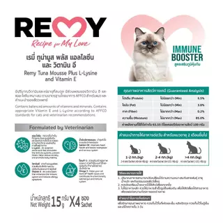 REMY เรมี่ ทูน่ามูส พลัส แอลไลซีน และ วิตามินอี สูตรเสริมภูมิคุ้มกัน สำหรับแมว 15 กรัม x 24 ซอง