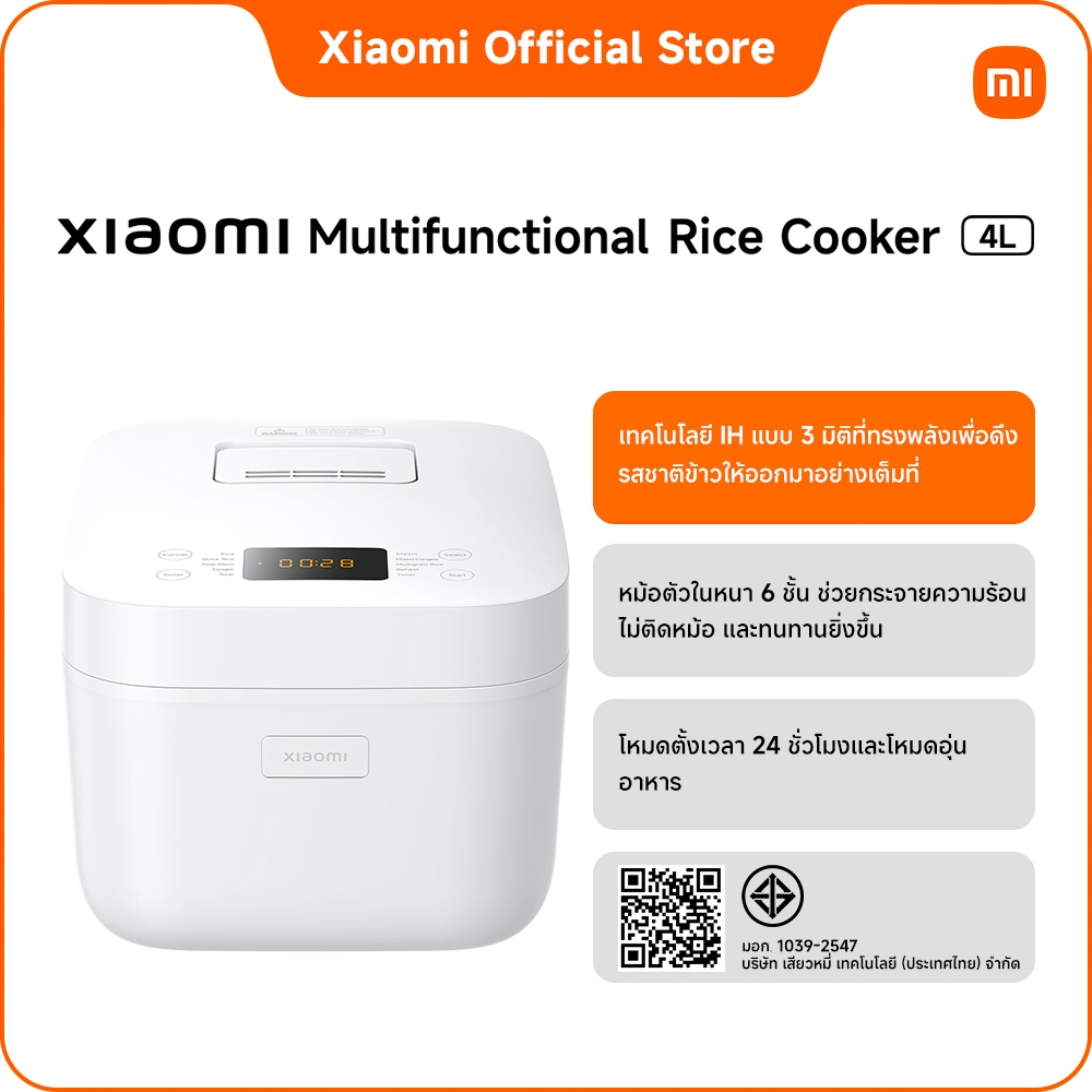 Xiaomi Multifunctional Rice Cooker 4L TH｜การทำความร้อนกำลังสูง 860W｜ขนาดกะทัดรัดแต่จุได้มากพอ｜หม้อตั