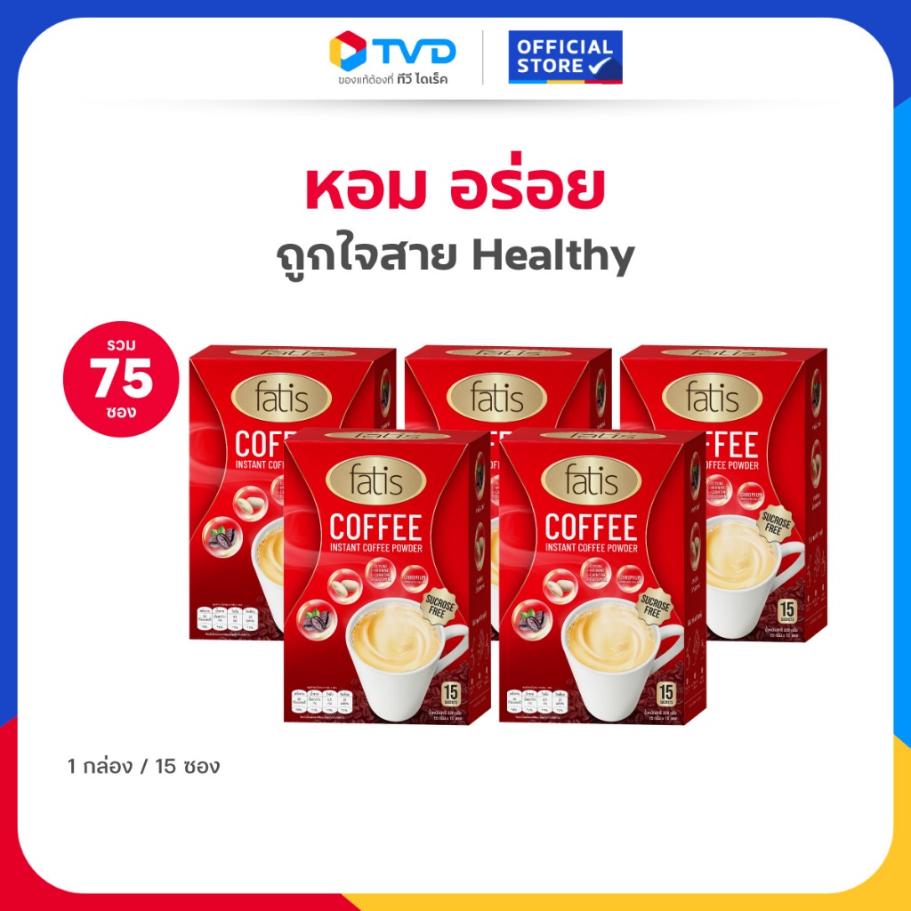 TV Direct - FATIS COFFEE กาแฟปรุงสำเร็จรูป เพื่อสุขภาพ ชนิดผง 3 ฟรี 2 กล่อง [ 75 ซอง ]