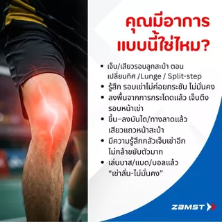 Zamst EK-5 ซัพเข่าแน่นรอบทิศ ซัพด้านข้าง + สายผีเสื้อ เพิ่มความแน่น แก้เข่าหลวม เหมาะกับนักวิ่ง บาส ของแท้ มี อย. ส่งไว