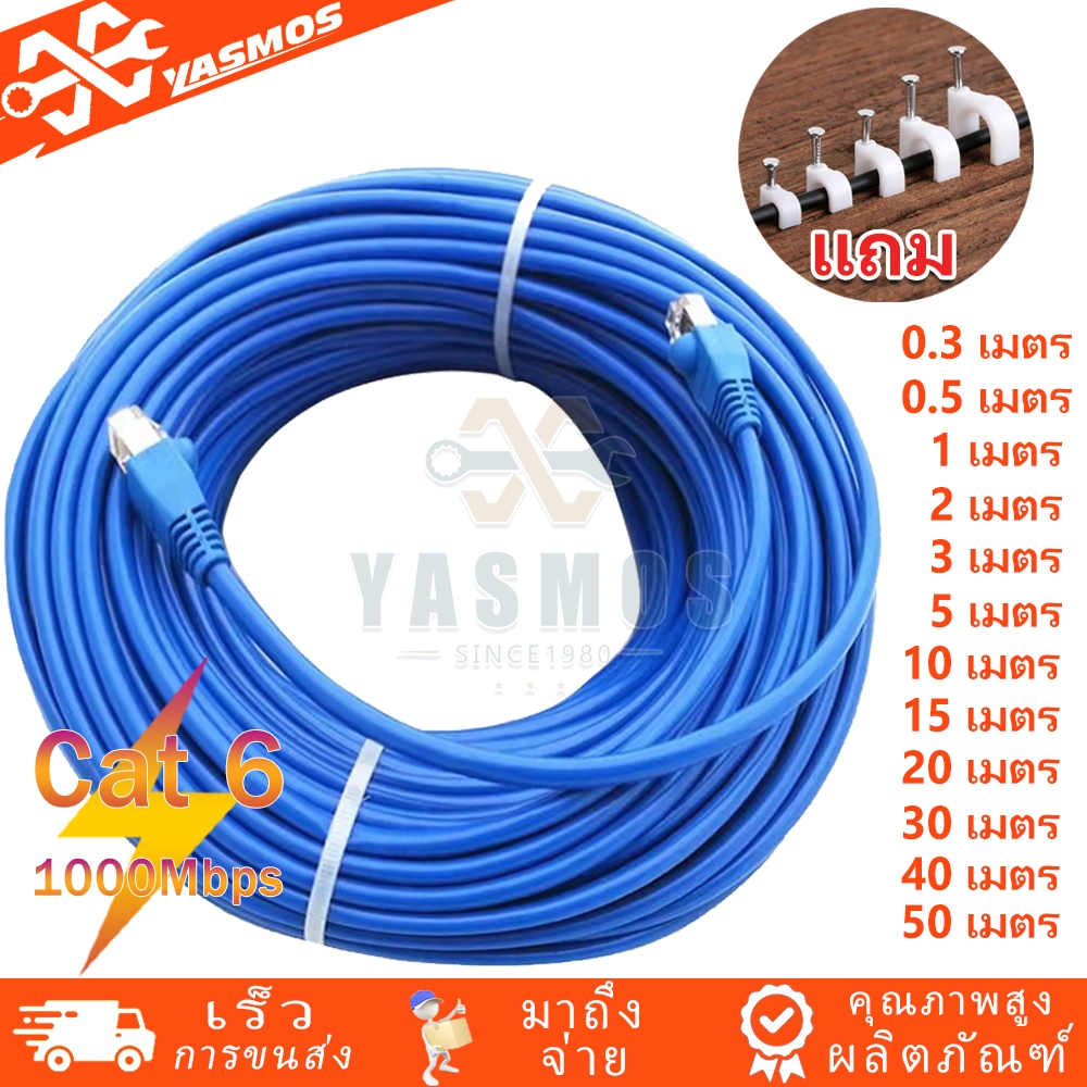 สายแลน CAT6 สีน้ำเงิน RJ45 1Gbps 0.3M/0.5M/1M/2M/3M/5M/10M/15M/20M/30M/40M/50M 1000Mbps สำหรับPC แลปท็อป เราเตอร์