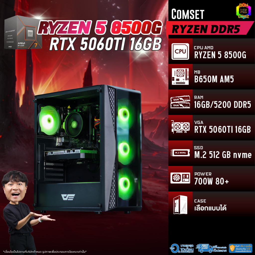 BONMECOM2 คอมประกอบ / CPU AMD AM5 RYZEN 5 8500G / RTX 5060TI 16GB / Case เลือกแบบได้