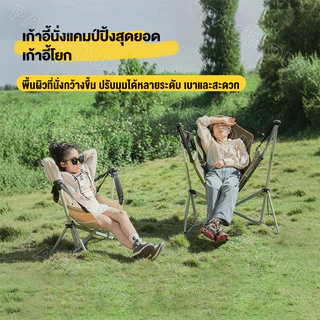 เก้าอี้แคมป์ปิ้ง เก้าอี้โยก เก้าอี้สนามพับได้ ขนาด ใหญ่ รับน้ำหนัก300กก แบบพกพา แถมถุงจัดเก็บ