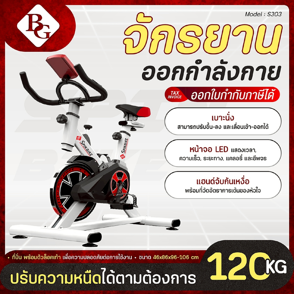 BG Spin Bike ระบบสายพาน Elite S303 S290 จักรยานออกกำลังกาย บริหารต้นขา Spinning Bike จักรยานฟิตเนส