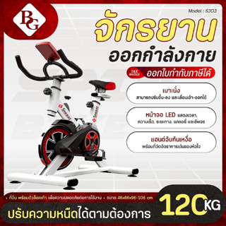 BG Spin Bike ระบบสายพาน Elite S303 S290 จักรยานออกกำลังกาย บ…