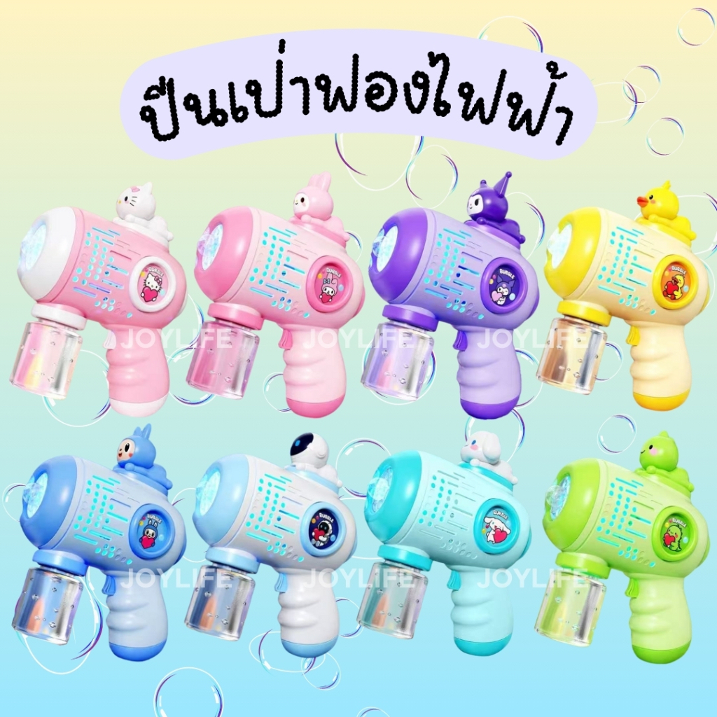 ปืนเป่าฟอง หัวการ์ตูน ทำฟองได้เยอะ ปืนยิงบับเบิ้ล ปืนเป่าฟองสบู่ อัตโนมัติ ของเล่นเด็ก Bubble Gun