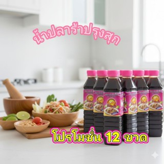 💥ยกแพ็ค 12 ขวด น้ำปลาร้าปรุงสุก ตราภา-ทอง