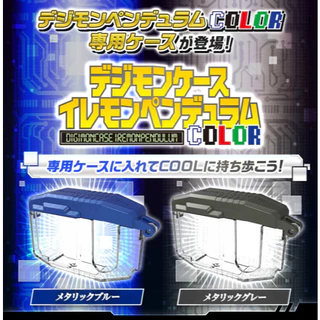 Bandai(บันได) PREMIUM BANDAI DIGIMONCASE IREMONPENDULUM COLOR METALLIC GRAY VER.