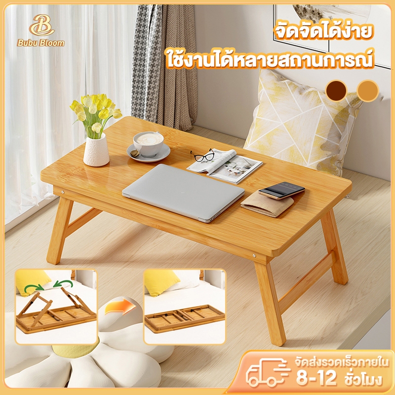 🛒 [Bubu] ✨ โต๊ะญี่ปุ่น แข็งแรง พับได้ ทนทาน ประหยัดพื้นที่ ทำโดยไม้ไผ่ธรรมชาติ โต๊ะวางของอเนกประสงค์