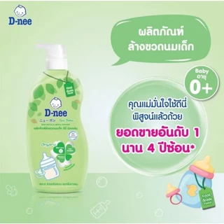พร้อมส่ง D-nee ดีนี่ ผลิตภัณฑ์ล้างขวดนมเด็ก ออร์แกนิค