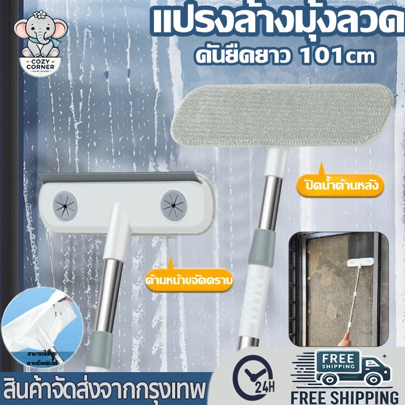 แปรงทำความสะอาดมุ้งลวด หน้าต่าง ที่เช็ดกระจก กำจัดฝุ่นดีมาก ไม่ต้องถอดปรับยาวได้ 110cm ประหยัดพื้นที่จัดเก็บ
