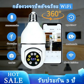 V380MAX กล้องหลอดไฟWiFi 1080p กล้องวงจรปิดแบบไร้สายรองรับกล้…