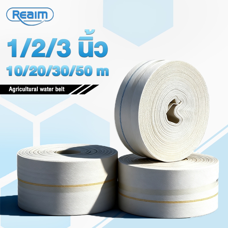 REAIM สายส่งน้ำ 1นิ้ว 2นิ้ว 10/20เมตร สายยางดับเพลิง สายส่งPE หนาพิเศษ แรงดันสูง สายส่งน้ำผ้าใบ