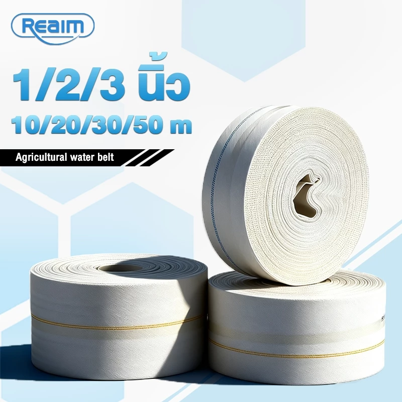 REAIM สายส่งน้ำ 1นิ้ว 2นิ้ว 10/20เมตร สายยางดับเพลิง สายส่งPE หนาพิเศษ แรงดันสูง สายส่งน้ำผ้าใบ