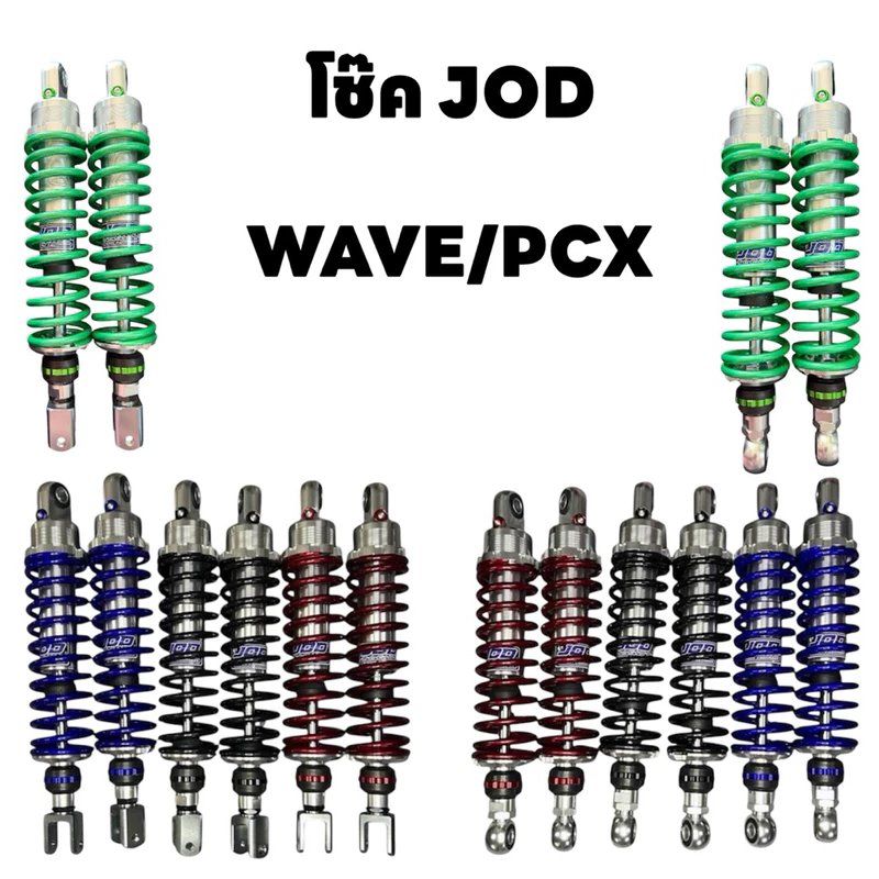 โช๊ค JOD ตัวสปริงถี่ กระบอกcnc ใส่เวฟ110/125/ ดรีม/วาฬ แถมสติ๊กเกอร์JOD
